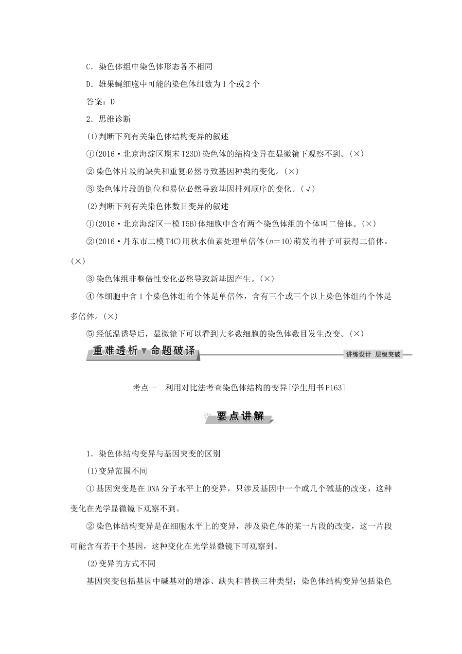 优化方案高考生物大一轮复习 第七单元 生物变异、育种和进化 第23讲 染色体变异讲义-人教版高三全册生物教案_第3页