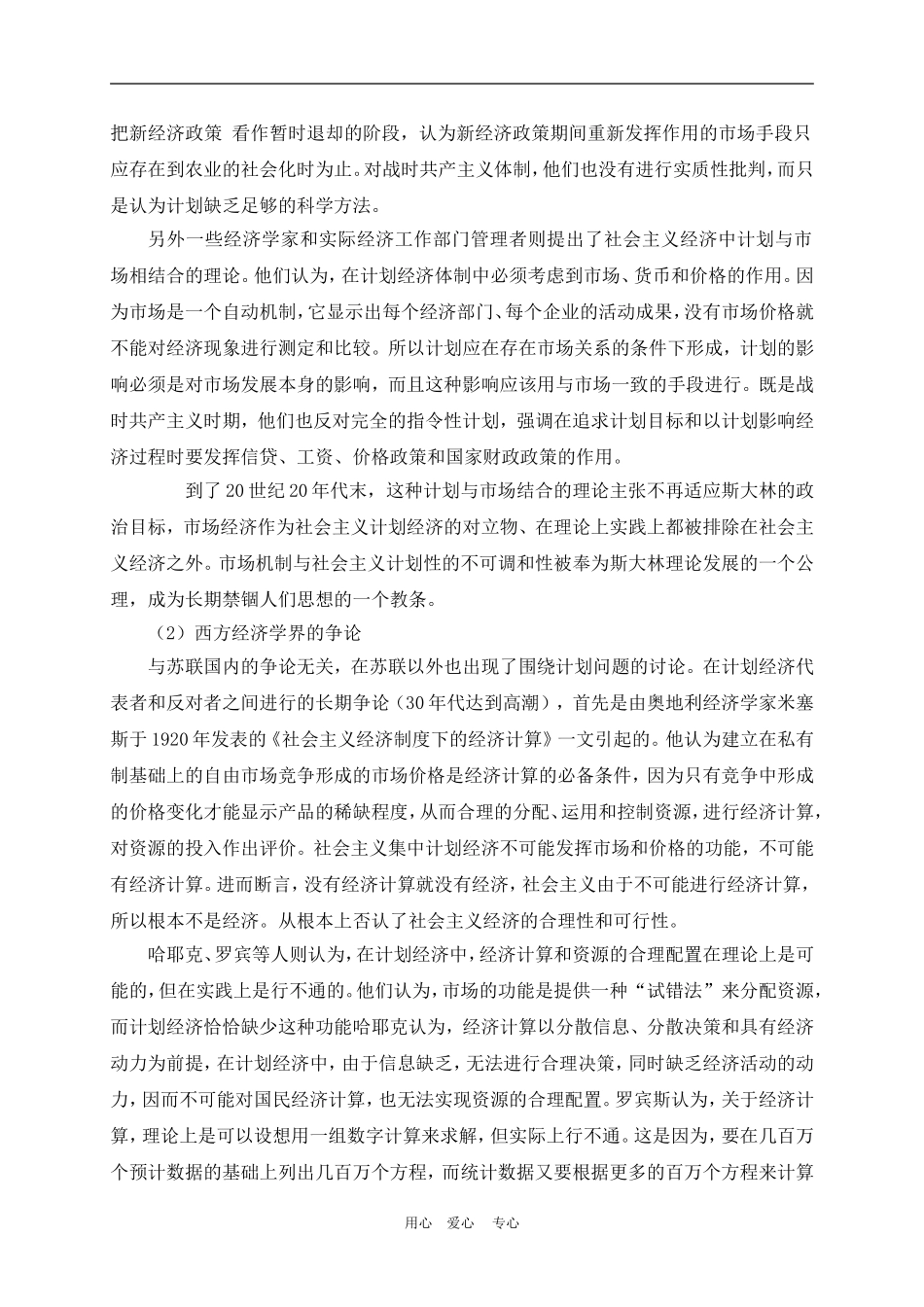 高中政治 9.2　社会主义市场经济　教案1人教版必修1_第3页