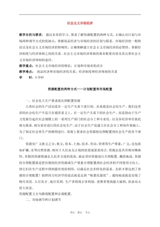 高中政治 9.2　社会主义市场经济　教案1人教版必修1