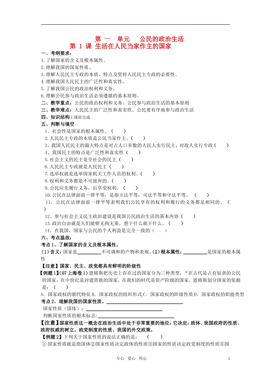 高中政治 政治生活一轮复习7教案 新人教版必修2_第1页
