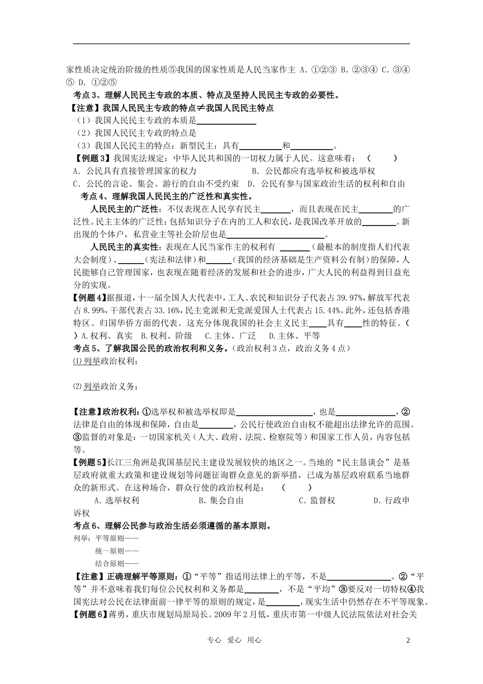 高中政治 政治生活一轮复习7教案 新人教版必修2_第2页