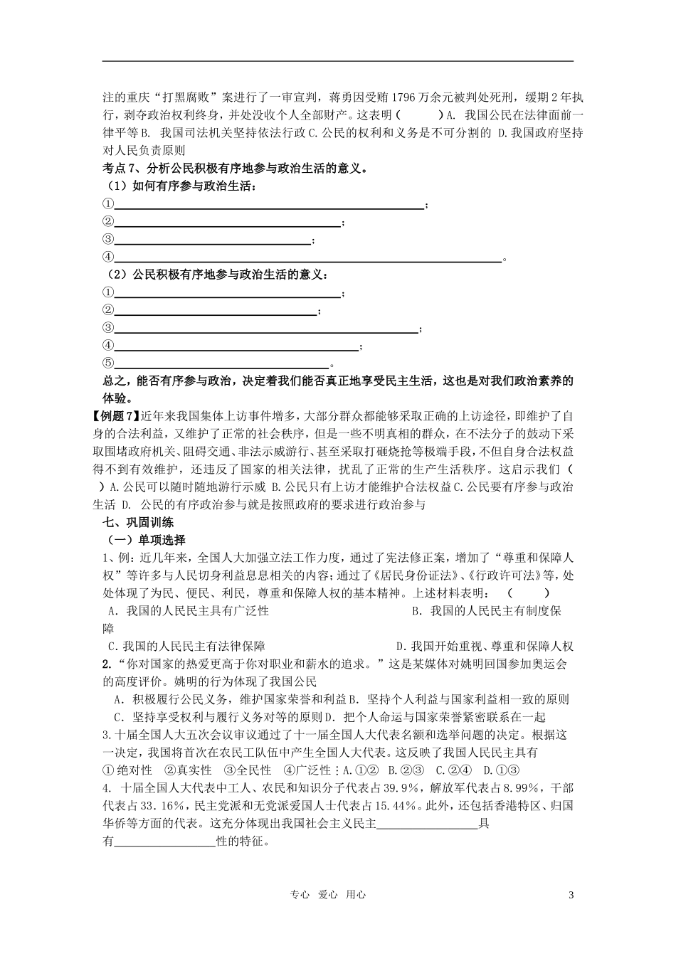 高中政治 政治生活一轮复习7教案 新人教版必修2_第3页