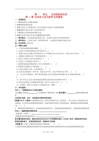 高中政治 政治生活一轮复习7教案 新人教版必修2