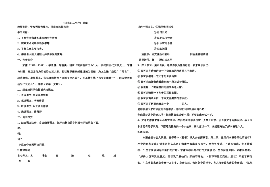 八年级语文下册 送东阳马生序教案人教版_第1页