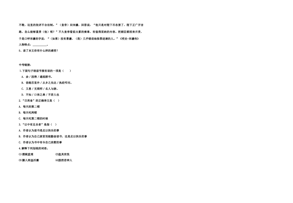 八年级语文下册 送东阳马生序教案人教版_第2页