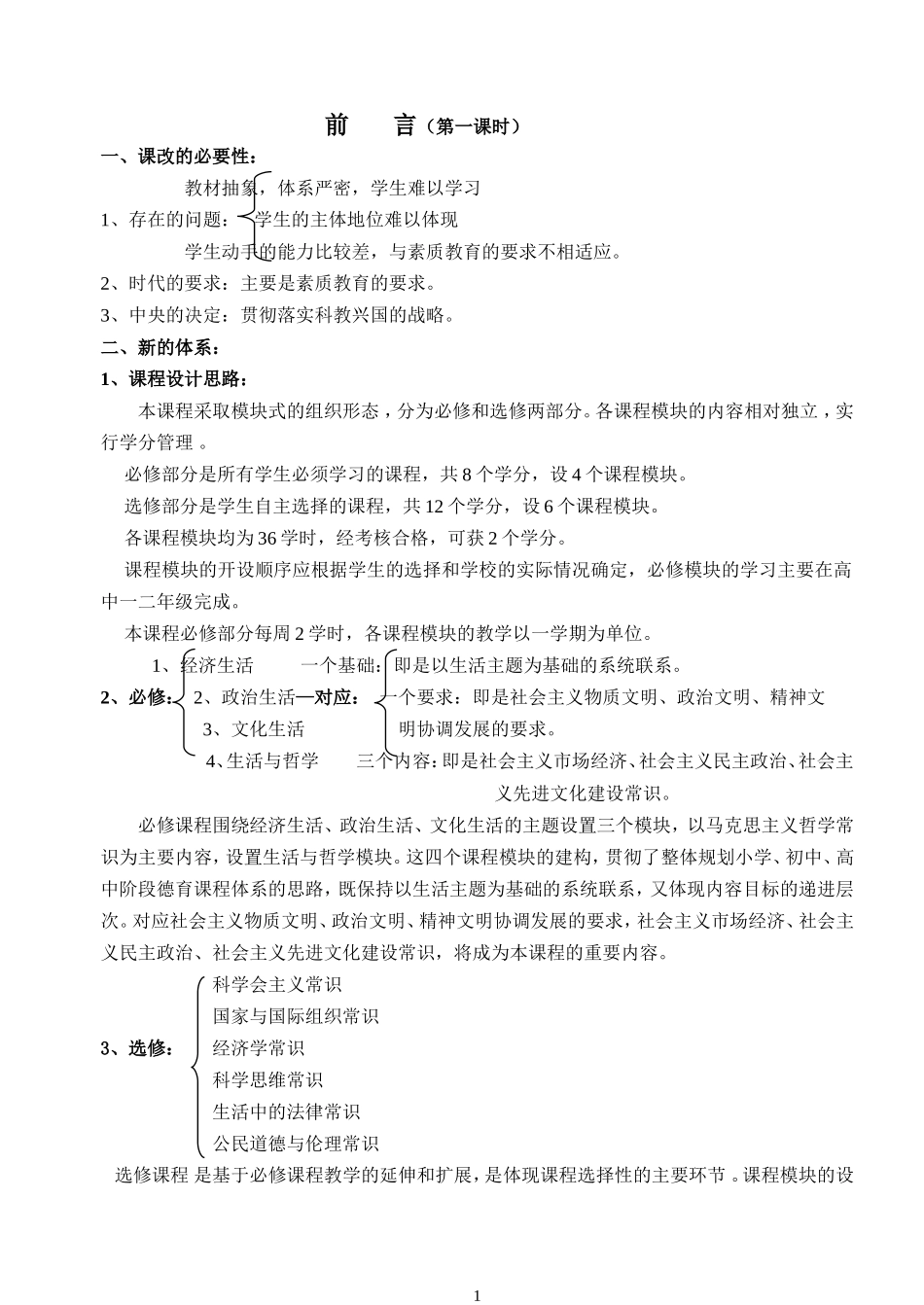 生活与哲学第一单元教案_第1页