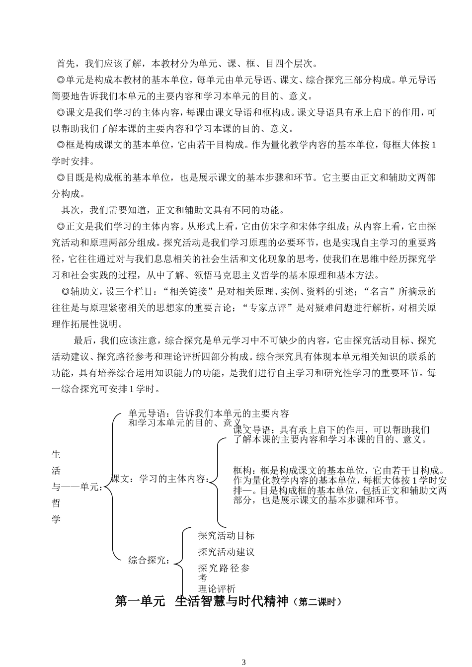 生活与哲学第一单元教案_第3页