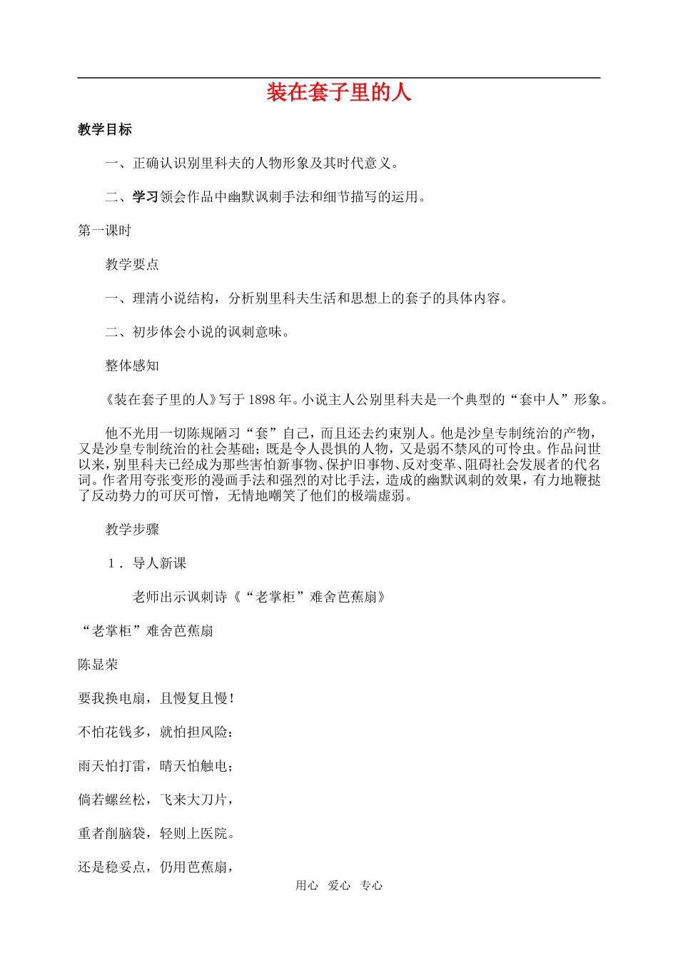 高一语文上装在套子里的人教案_第1页