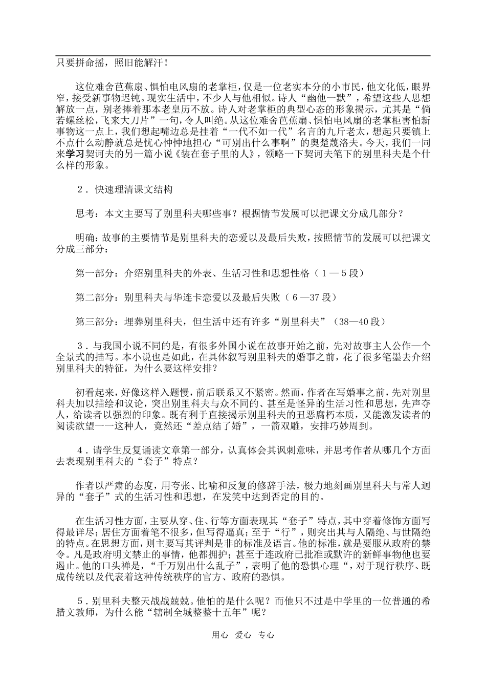 高一语文上装在套子里的人教案_第2页