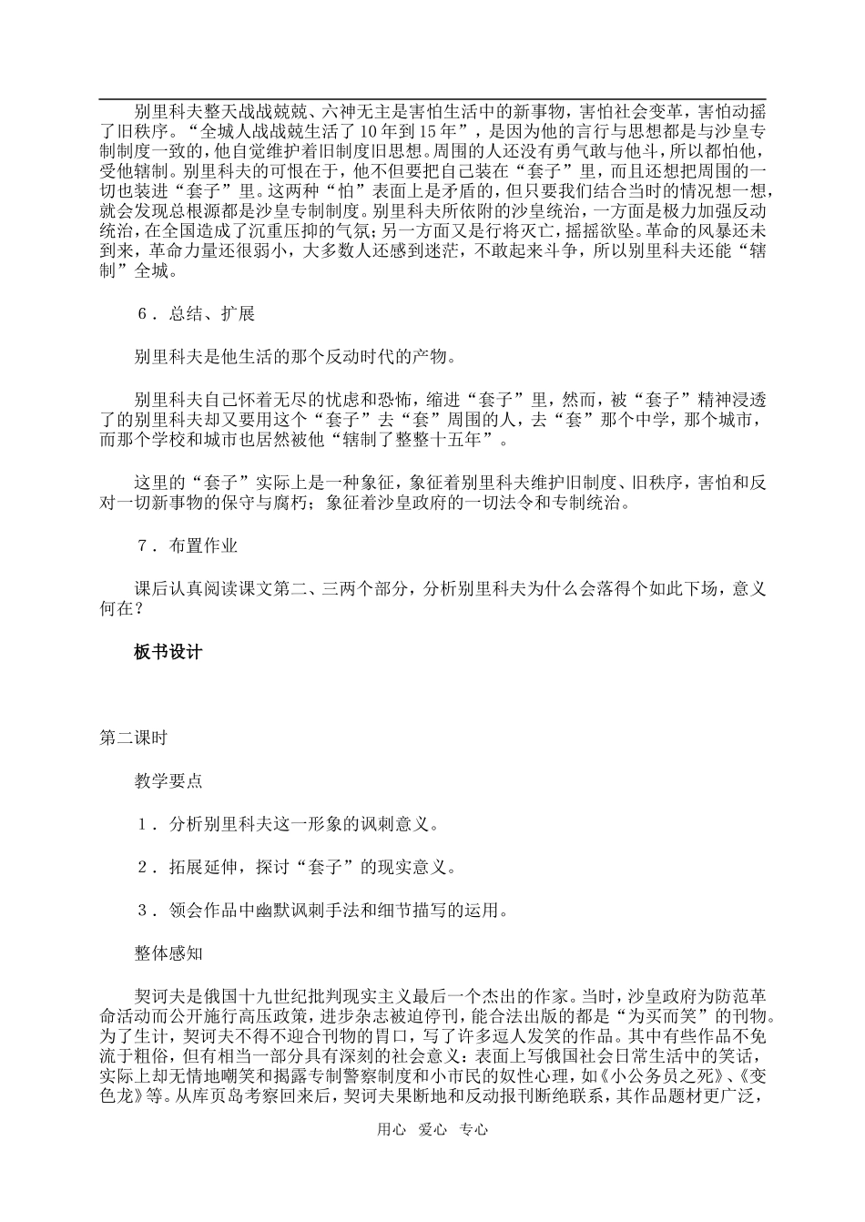 高一语文上装在套子里的人教案_第3页