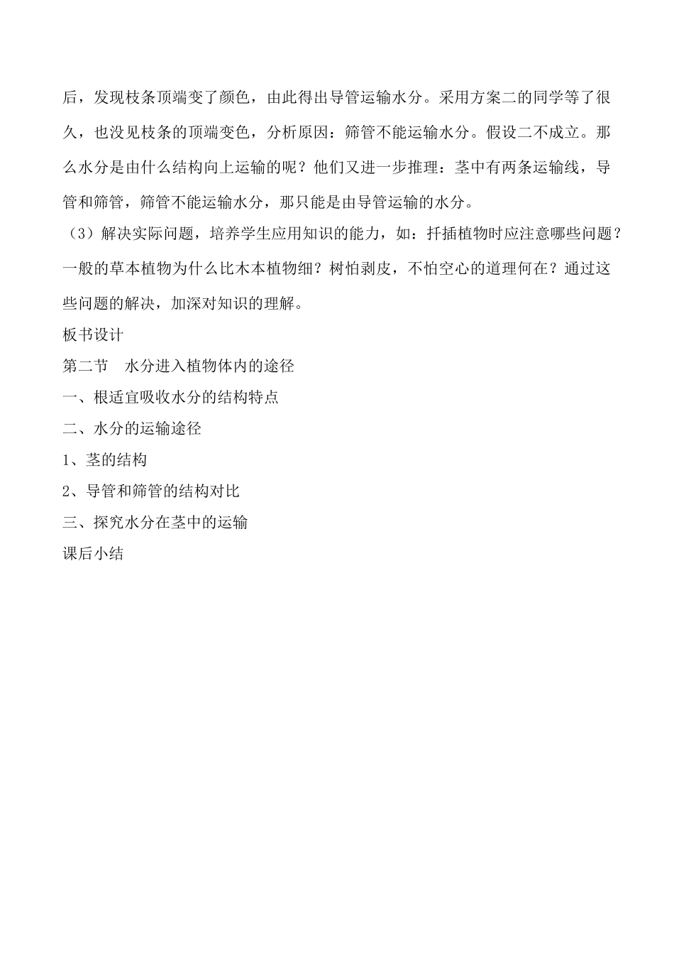 新人教版七年级生物上册水分进入植物体内的途径教案_第3页