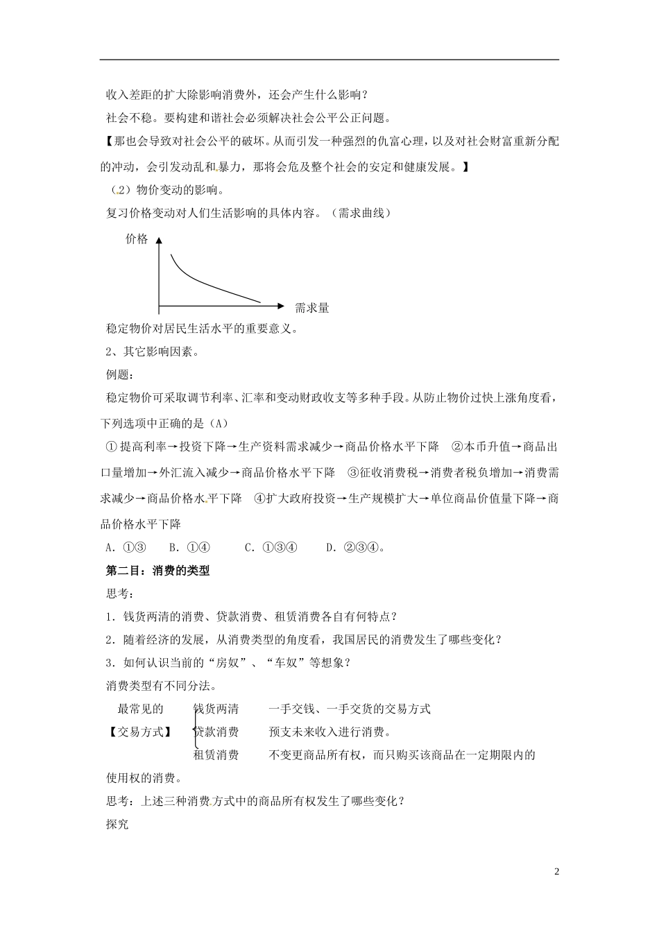 海南省海口市第十四中学高中政治《3.1消费及其类型》教案 新人教版必修1_第2页
