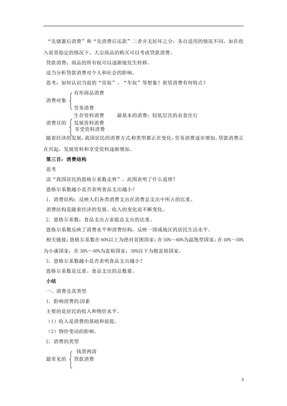 海南省海口市第十四中学高中政治《3.1消费及其类型》教案 新人教版必修1_第3页