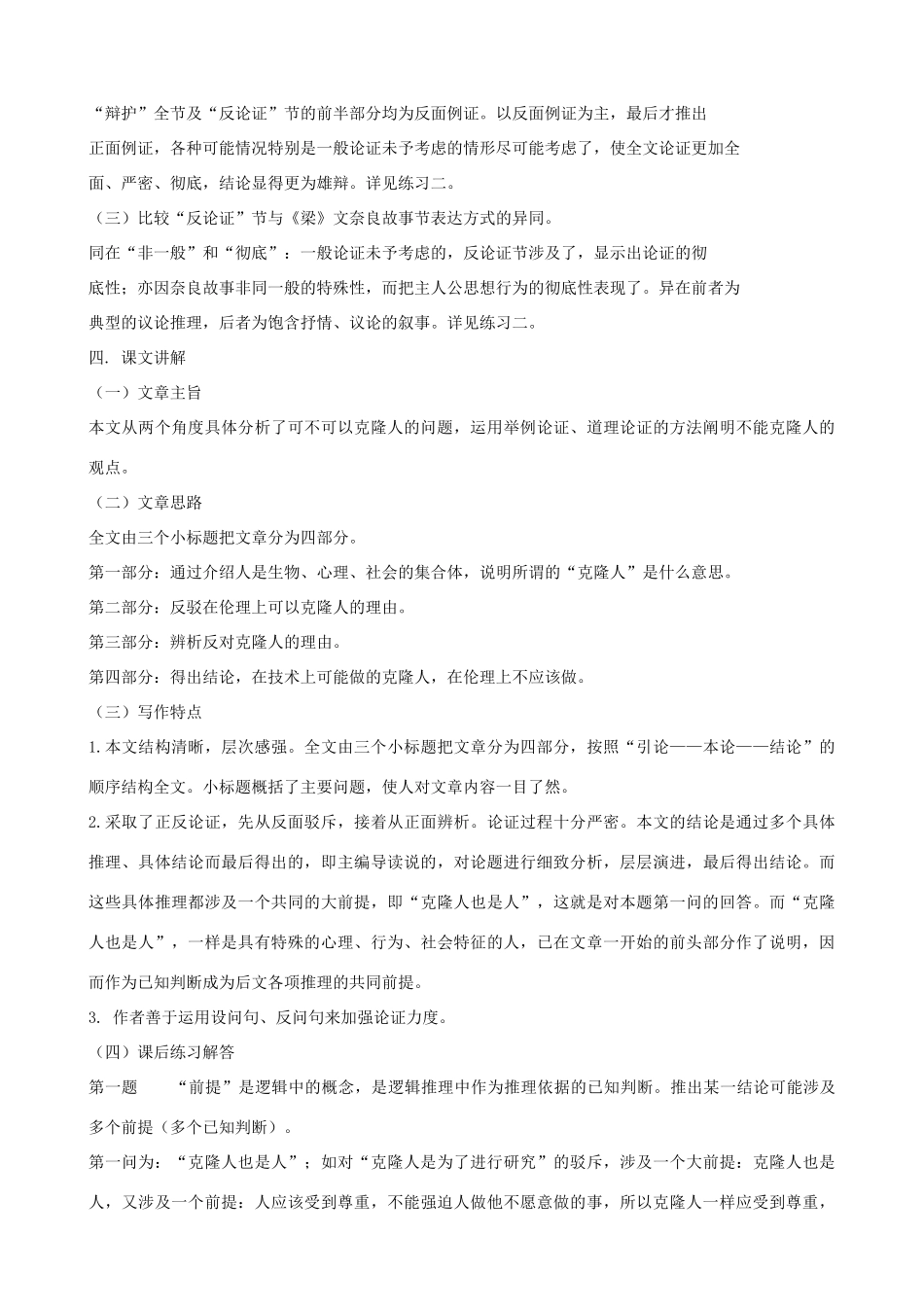 八年级语文下册 第一单元《克隆技术的伦理问题》教案 北师大版_第3页