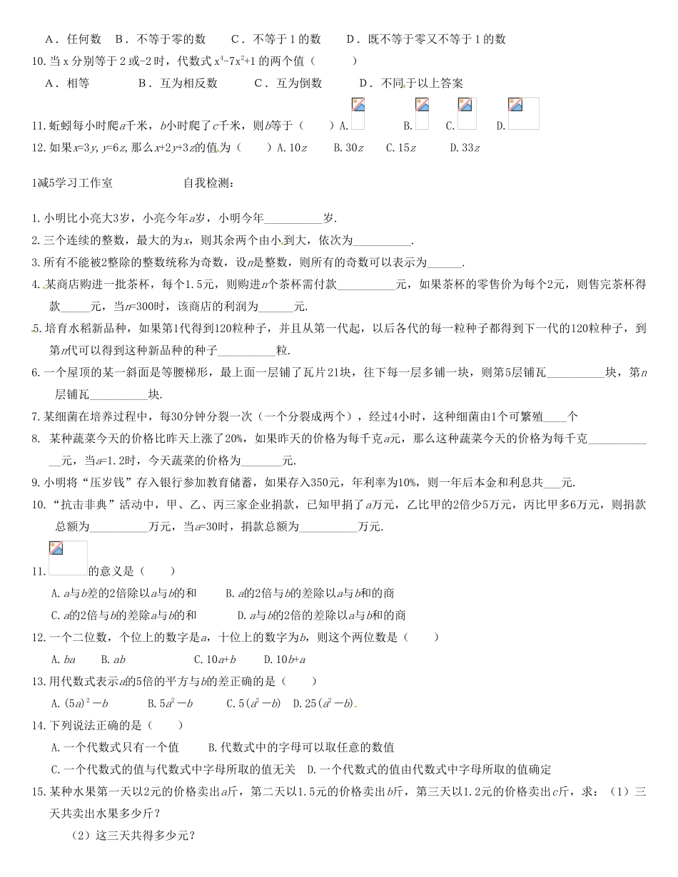 山东省枣庄四中七年级数学《3.3代数式求值》教案（2） 北师大版_第2页