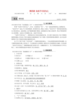 高中语文 第四课 知其不可而为之学案 语文版选修《论语选读》-语文版高二选修语文学案