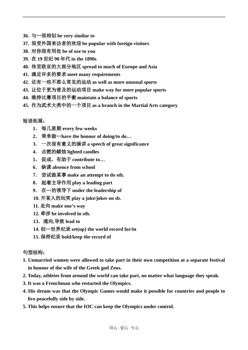 高二牛津英语Useful expressions in  模块四 Unit 2 教案_第2页