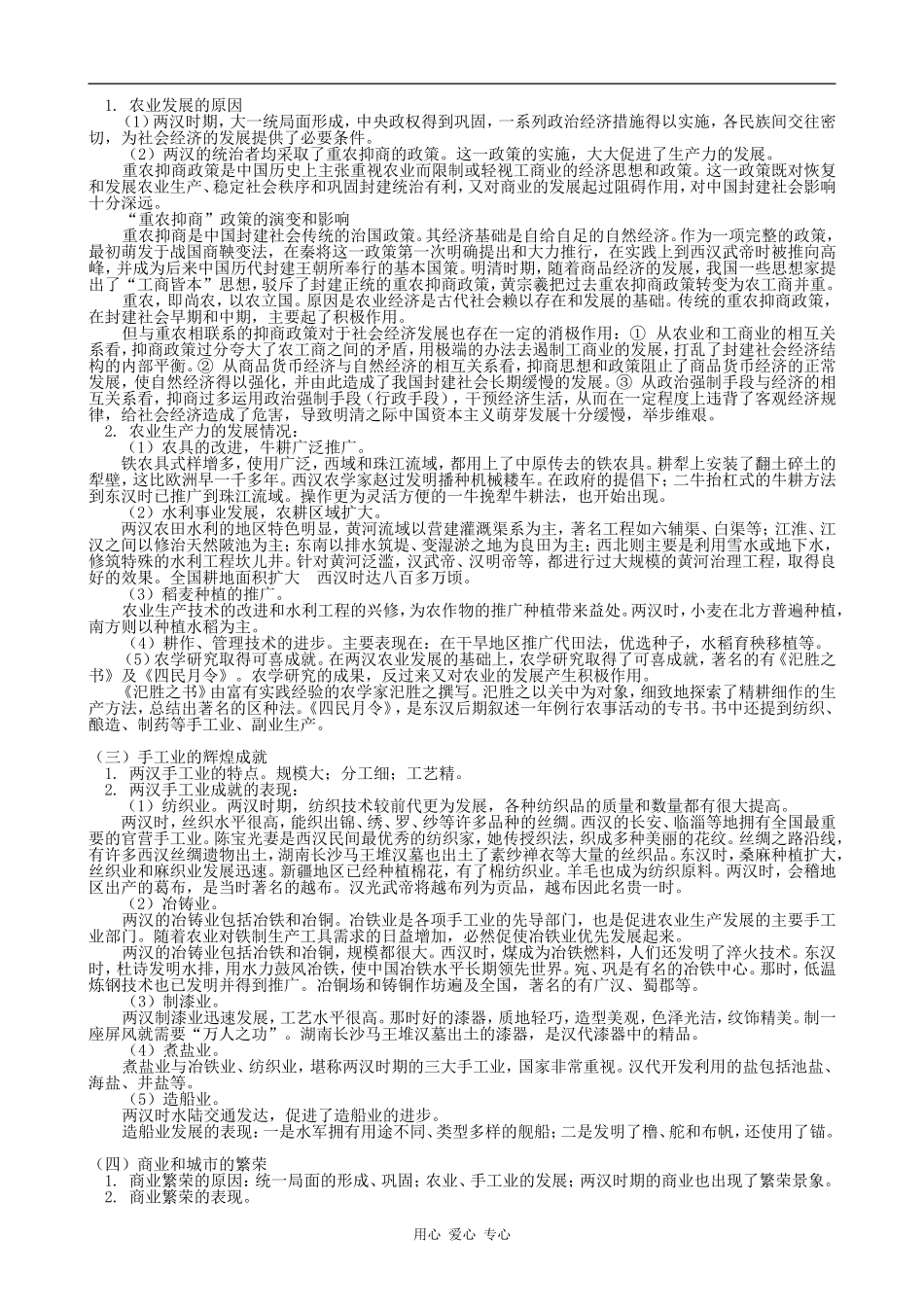 高三历史新课 第二章 第三，四节两汉时期的社会经济_第2页