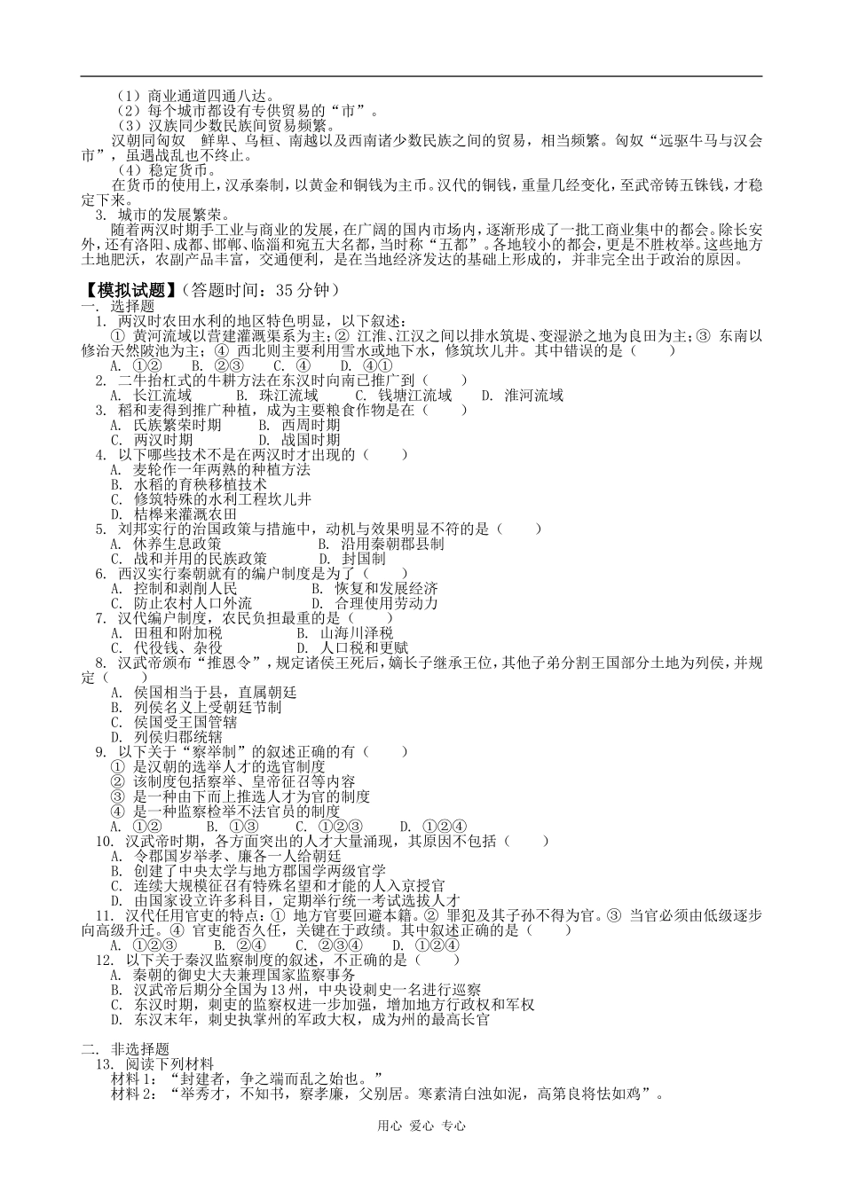 高三历史新课 第二章 第三，四节两汉时期的社会经济_第3页