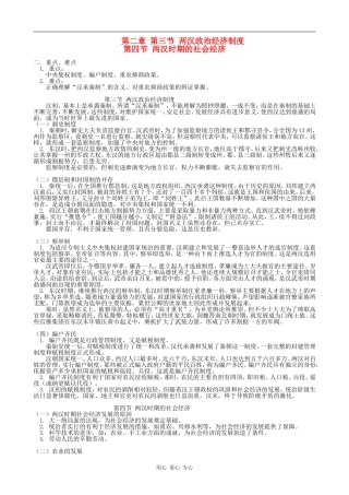 高三历史新课 第二章 第三，四节两汉时期的社会经济