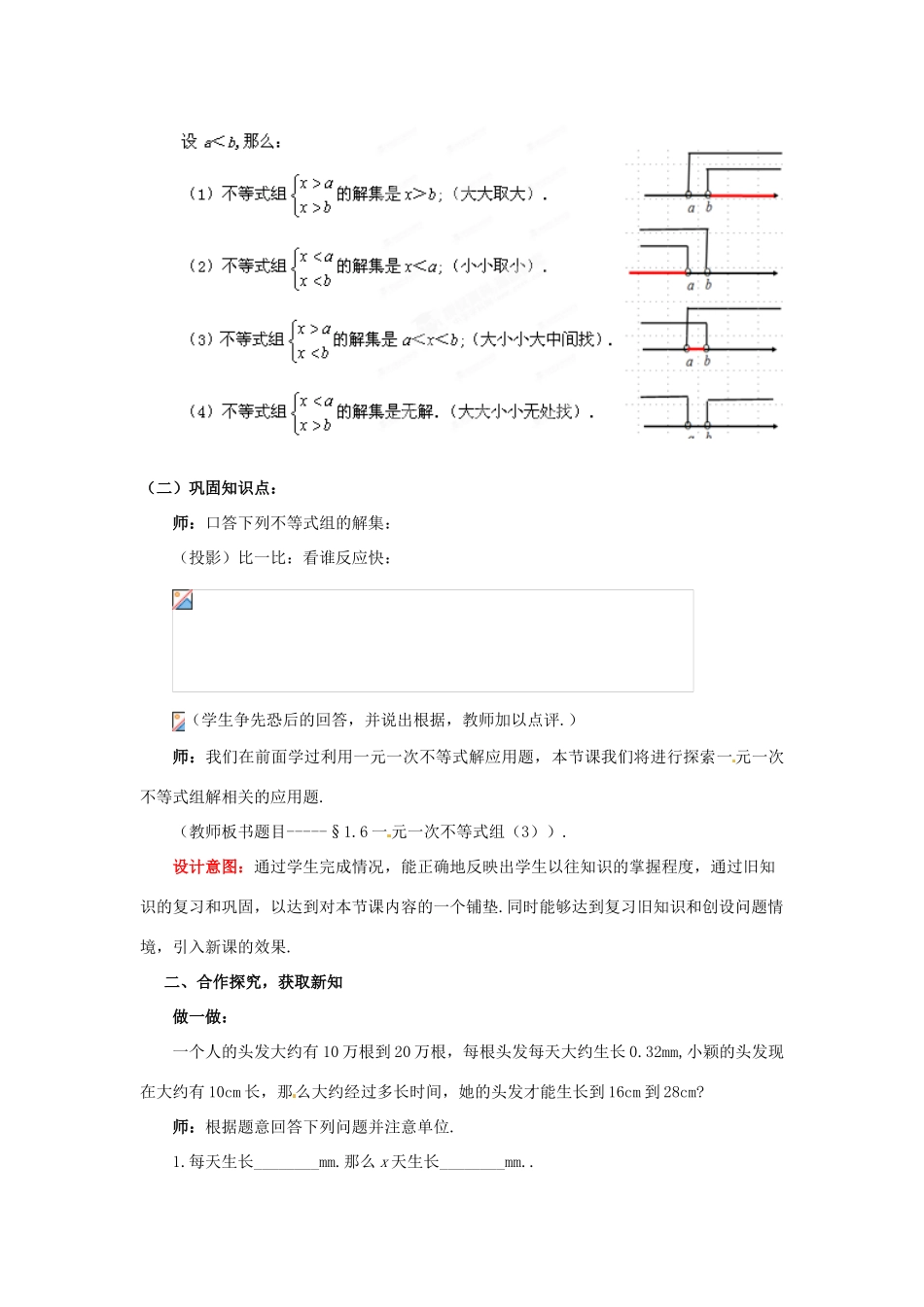 山东省枣庄市峄城区吴林街道中学八年级数学下册 1.6.3 一元一次不等式组教案 北师大版_第2页