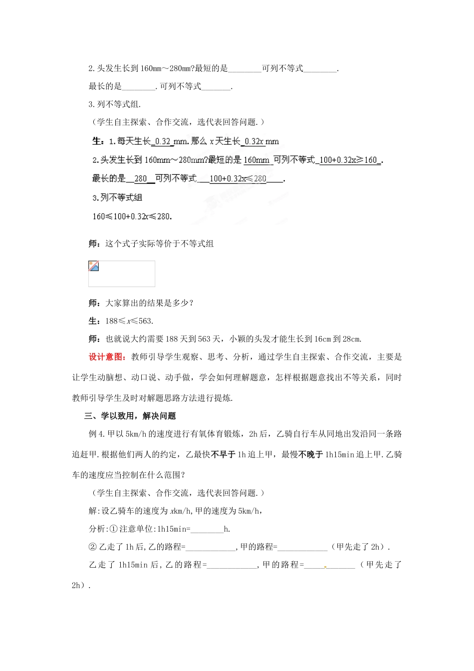 山东省枣庄市峄城区吴林街道中学八年级数学下册 1.6.3 一元一次不等式组教案 北师大版_第3页