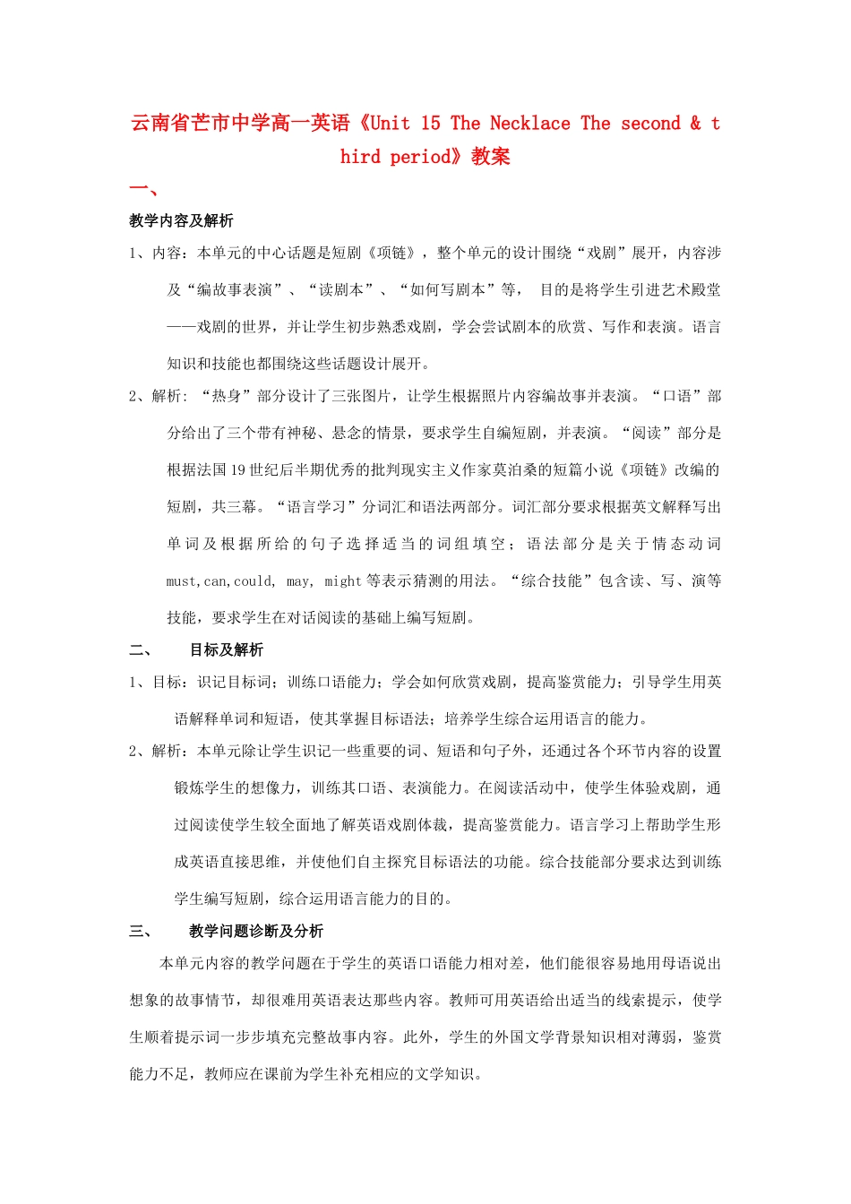 云南省芒市中学高一英语《Unit 15 The Necklace The second & third period》教案_第1页