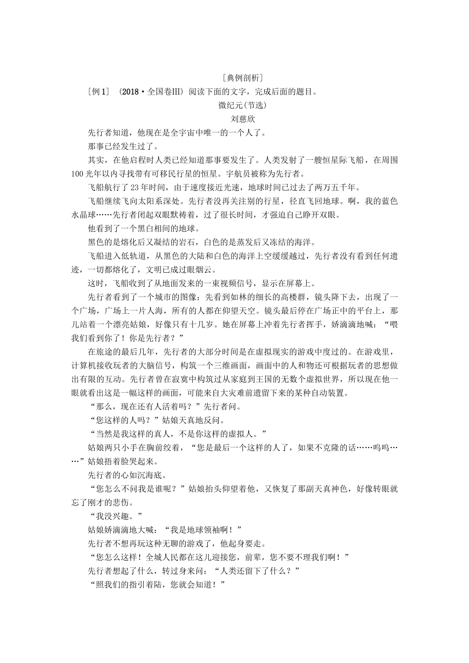 高考语文二轮提分复习 专题2 小说阅读 提分攻略2 题型1 情节概括类讲义-人教版高三全册语文教案_第2页