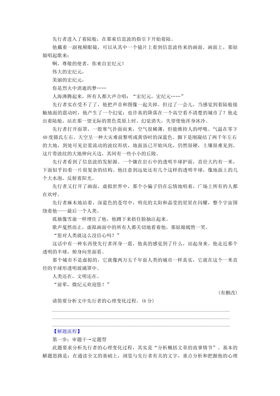 高考语文二轮提分复习 专题2 小说阅读 提分攻略2 题型1 情节概括类讲义-人教版高三全册语文教案_第3页