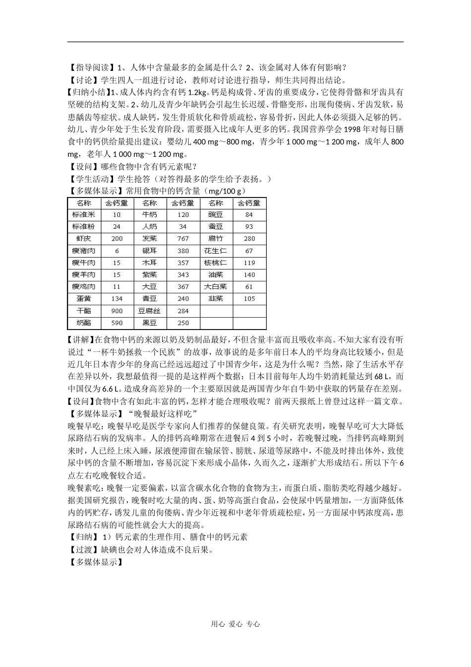 高二化学：2.1.1《人体的必需元素》教案苏教版_第2页