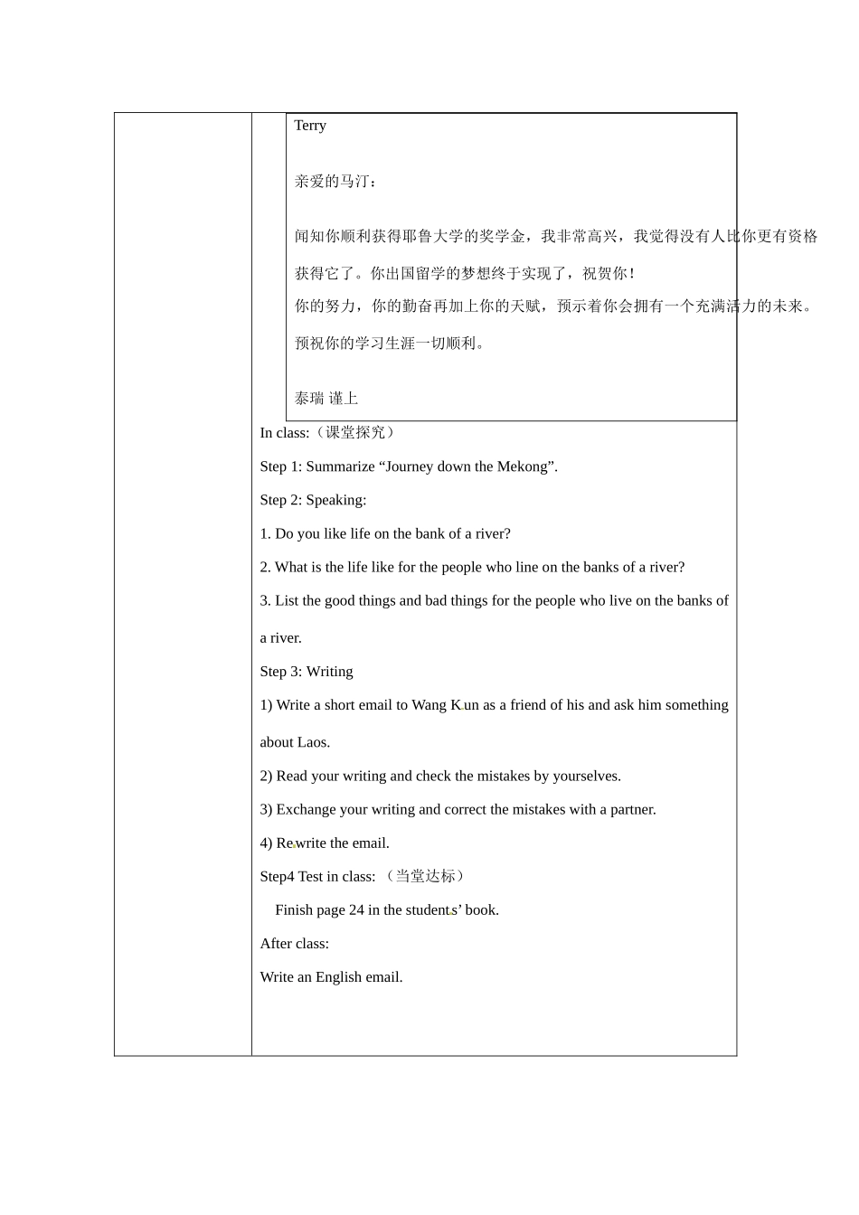 广东省德庆县孔子中学高中英语 Travel Journal  writing课时教案8 新人教版必修1_第2页