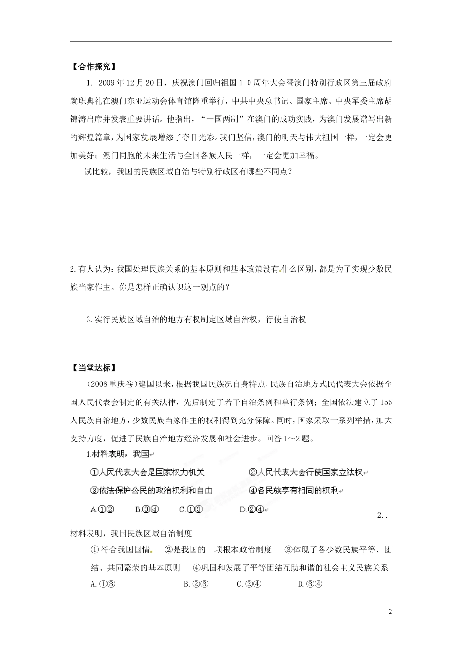 陕西省兴平市秦岭中学高中政治《7.2民族区域自治制度：适合国情的基本政治制度》教案 新人教版必修2_第2页