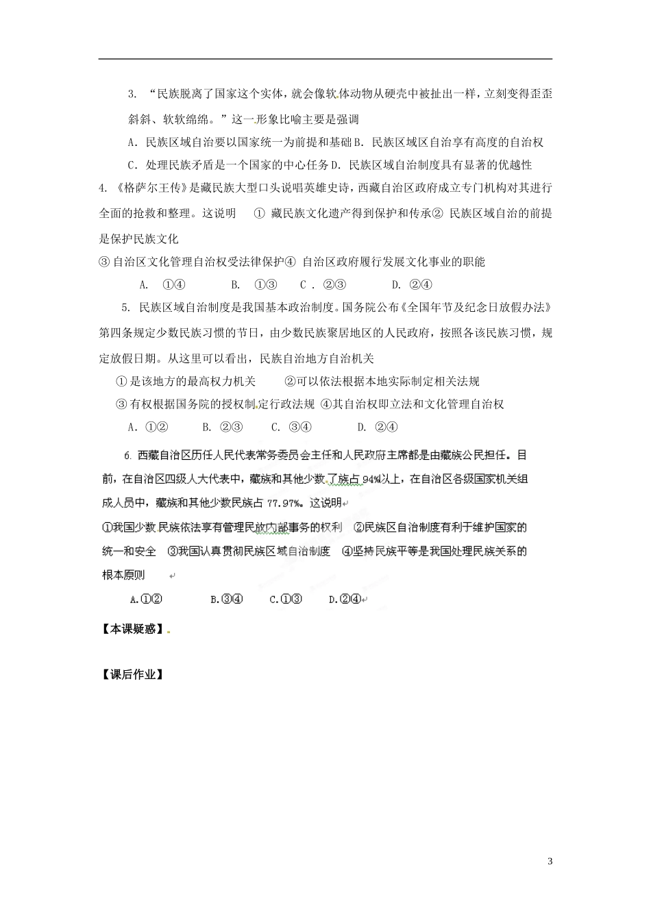 陕西省兴平市秦岭中学高中政治《7.2民族区域自治制度：适合国情的基本政治制度》教案 新人教版必修2_第3页