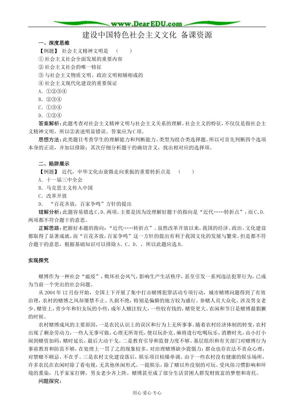 高中政治建设中国特色社会主义文化 备课资源 新课标 人教版 必修3_第1页