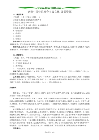 高中政治建设中国特色社会主义文化 备课资源 新课标 人教版 必修3