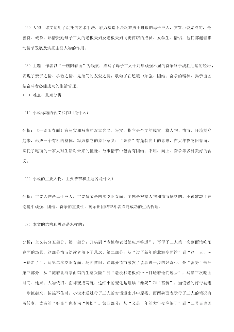高一语文上册《一碗阳春面》教学设计 华东师大版-华东师大版高一上册语文教案_第2页