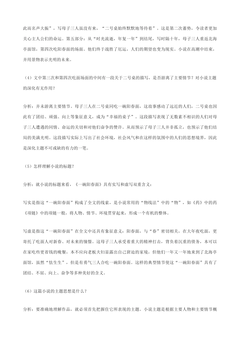 高一语文上册《一碗阳春面》教学设计 华东师大版-华东师大版高一上册语文教案_第3页