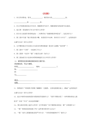 北京市大兴区魏善庄中学七年级语文上册 第一单元 第3课 风筝练习 北京课改版