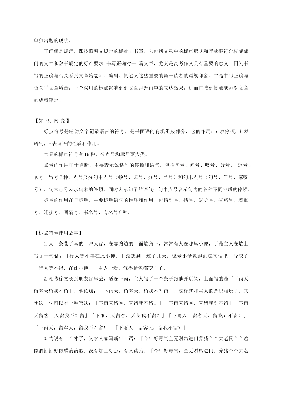 高三语文一轮复习 正确使用标点符号复习教案-人教版高三全册语文教案_第2页