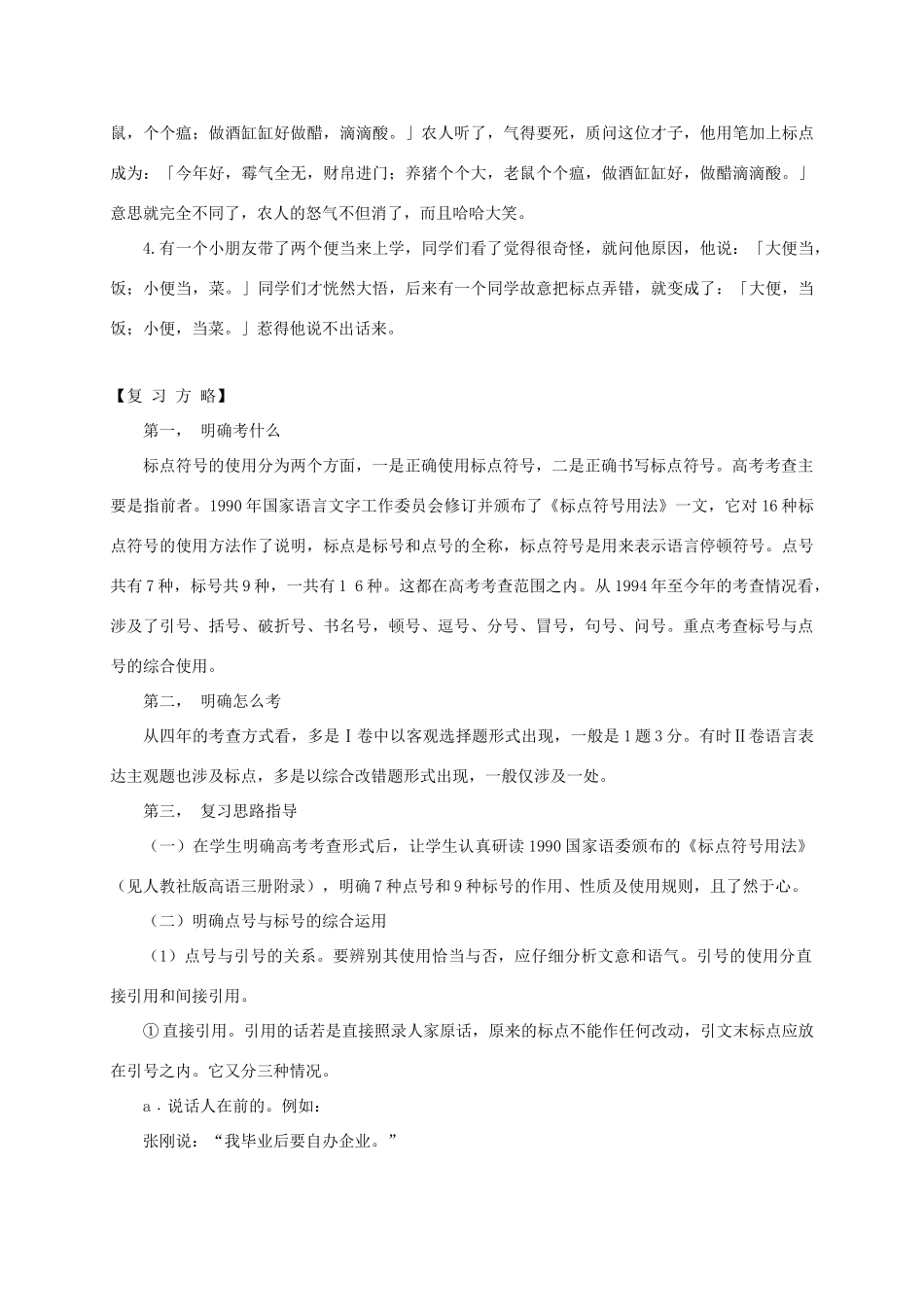 高三语文一轮复习 正确使用标点符号复习教案-人教版高三全册语文教案_第3页