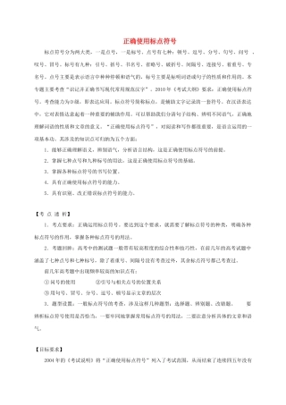 高三语文一轮复习 正确使用标点符号复习教案-人教版高三全册语文教案