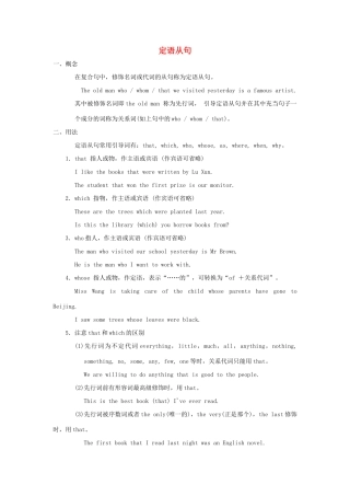 高中英语教研组第六周 定语从句教学设计-人教版高中全册英语教案