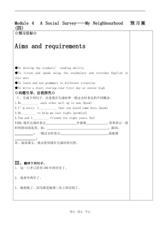 高中英语Module 4　A Social Survey——My Neighbourhood  预习案(四)外研版必修一
