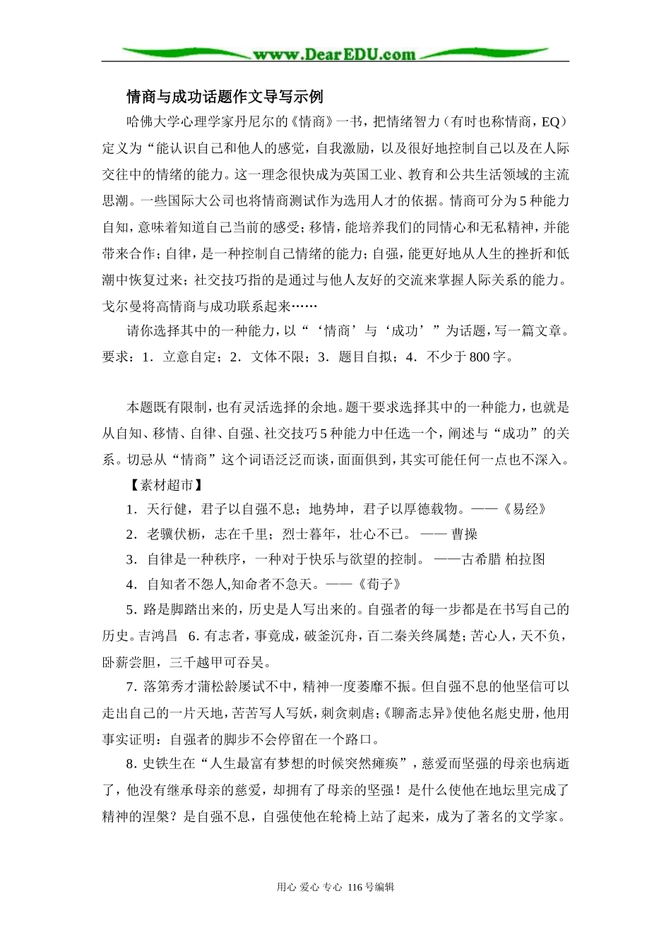 高三语文情商与成功话题作文导写示例_第1页