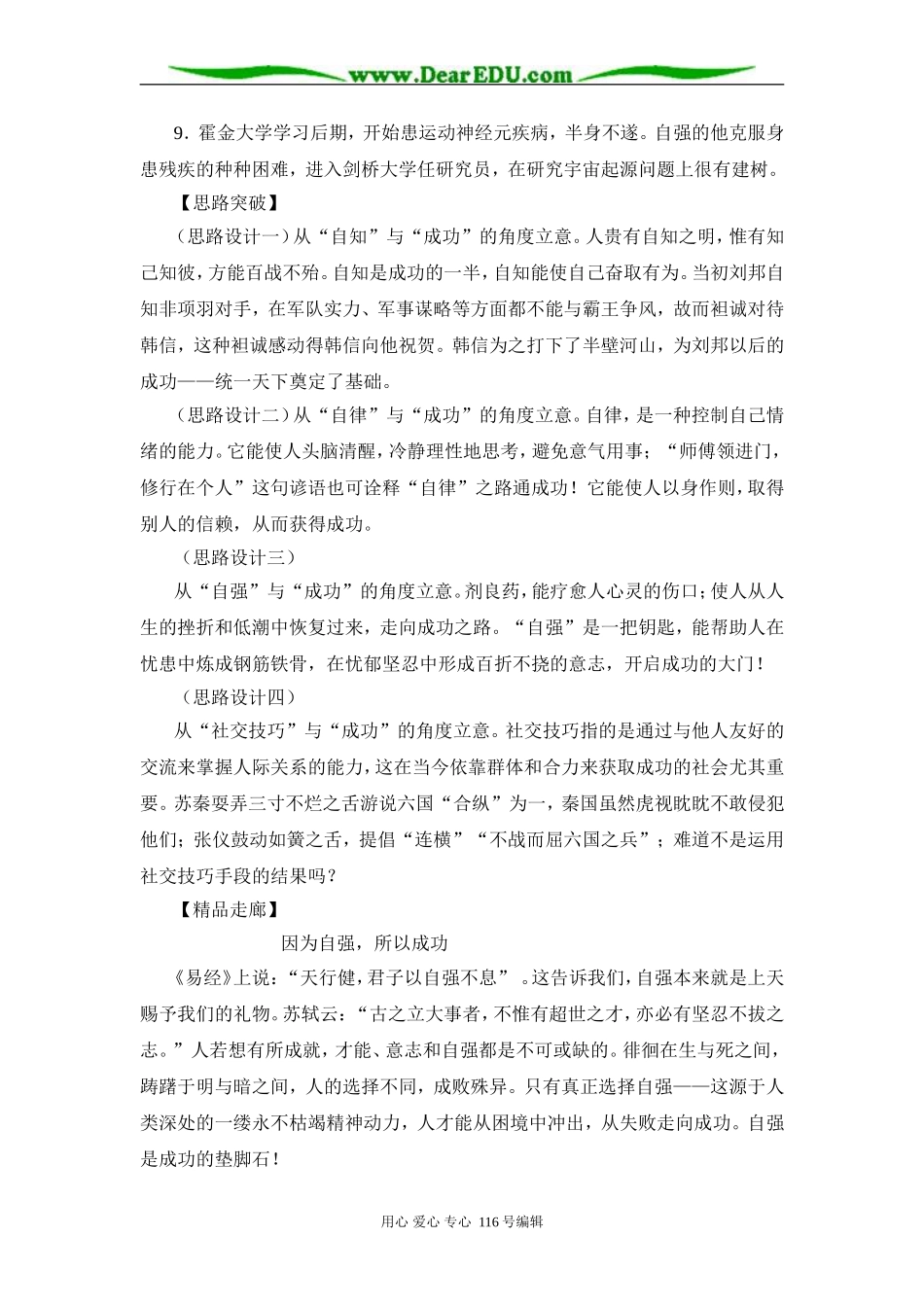 高三语文情商与成功话题作文导写示例_第2页