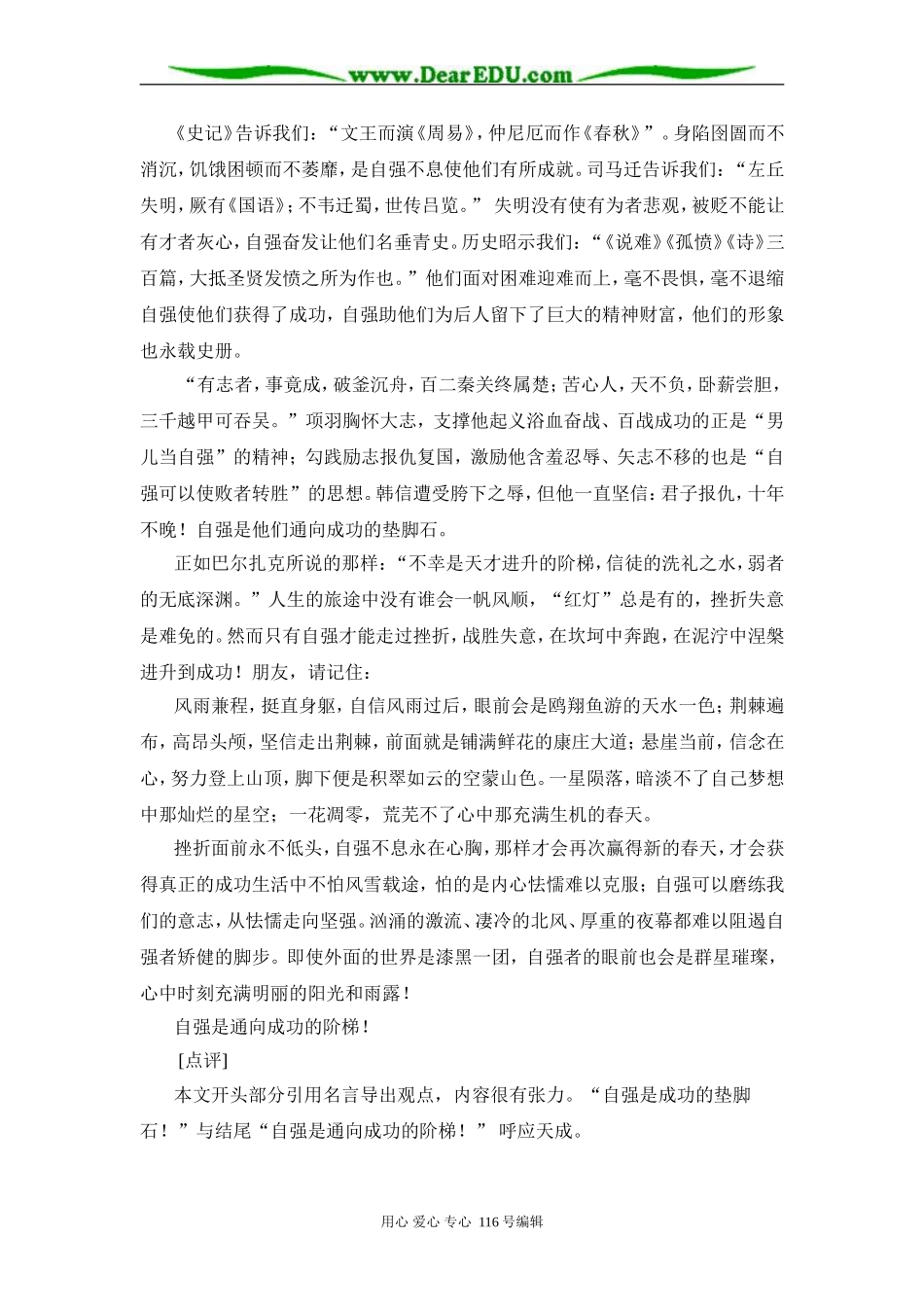 高三语文情商与成功话题作文导写示例_第3页