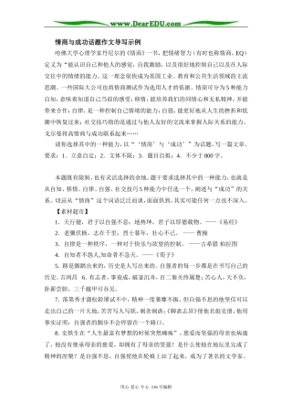 高三语文情商与成功话题作文导写示例