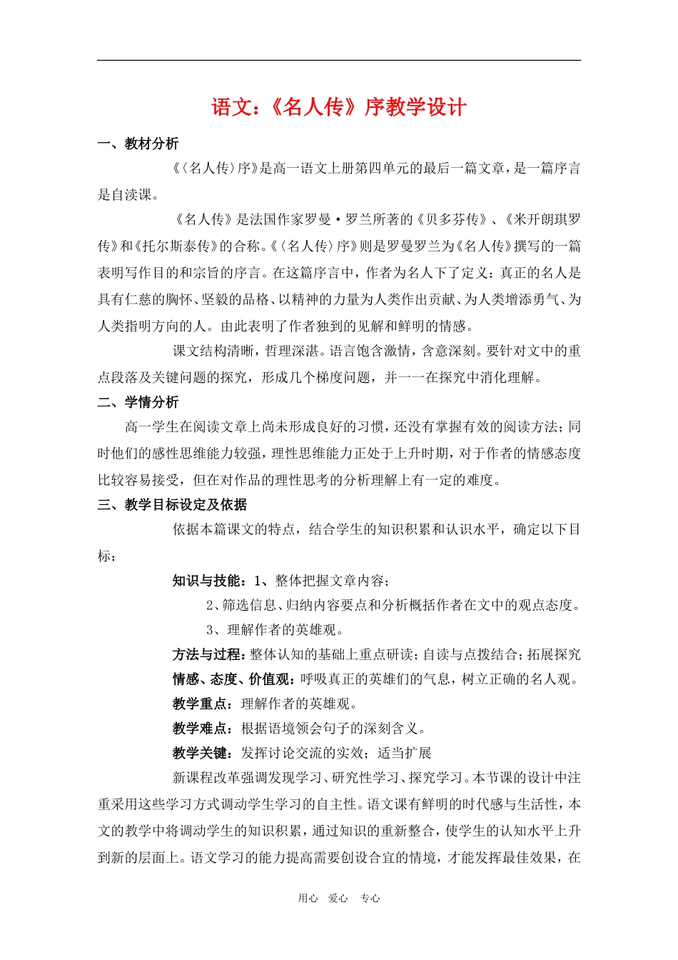 高三语文：《名人传》序教学设计_第1页