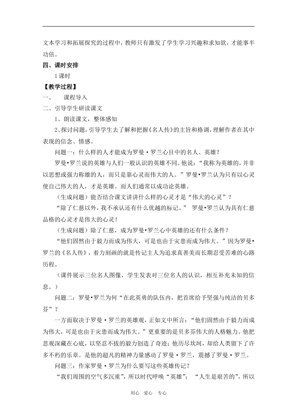 高三语文：《名人传》序教学设计_第2页