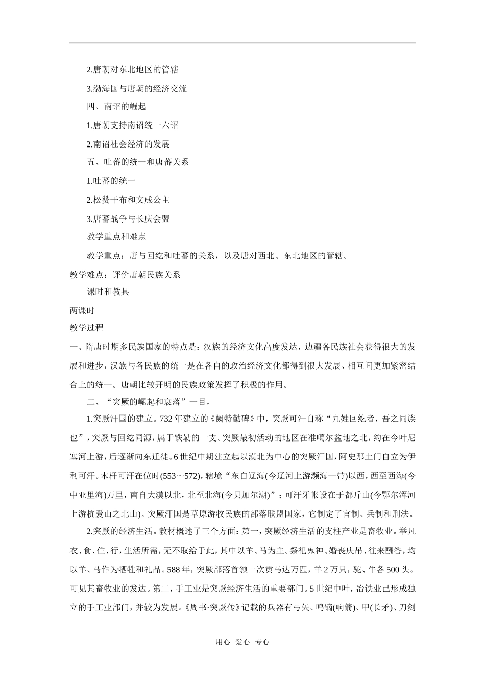高三历史：4.6《隋唐统一多民族国家的发展》 教案（旧人教版）　_第2页